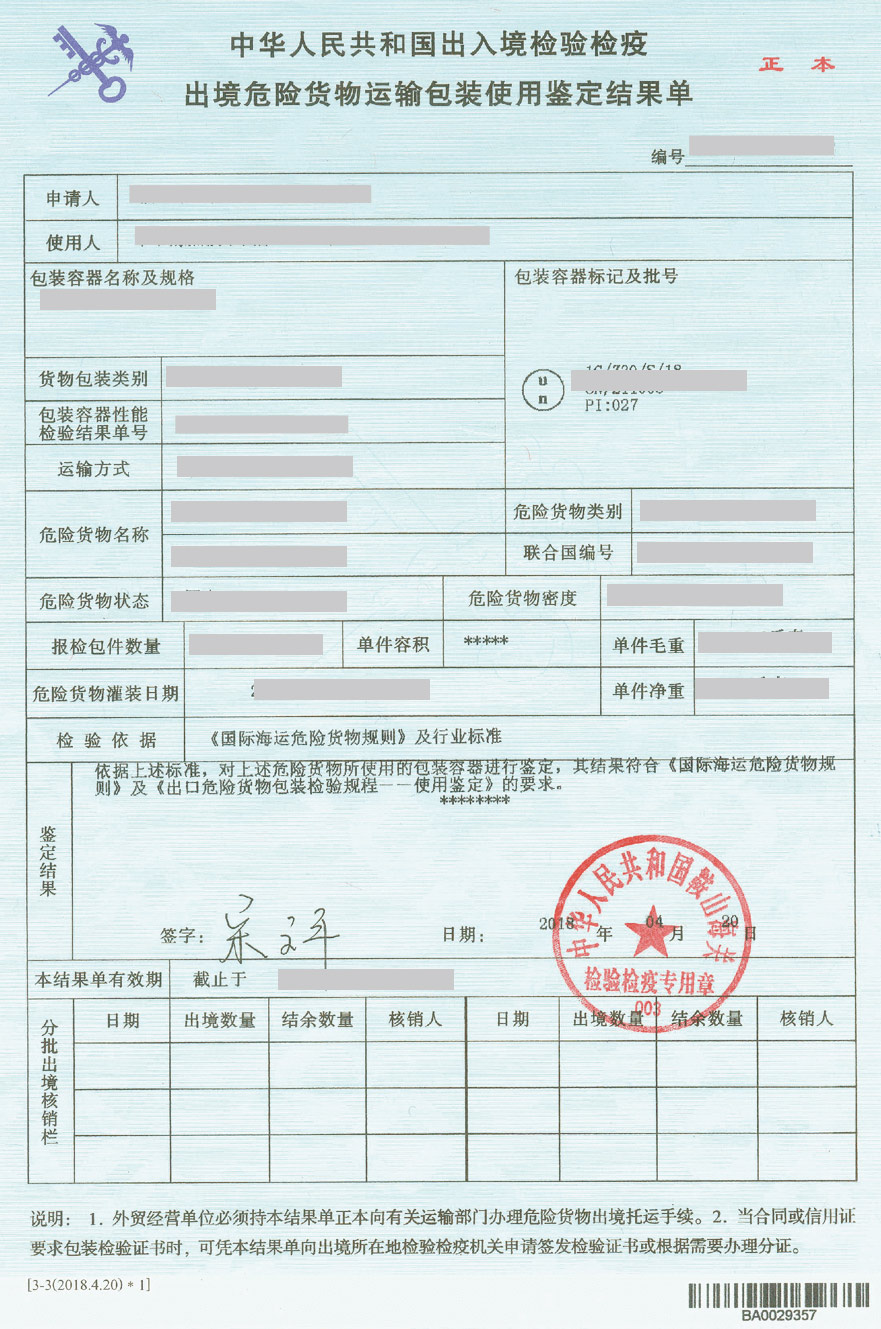 代办危包证