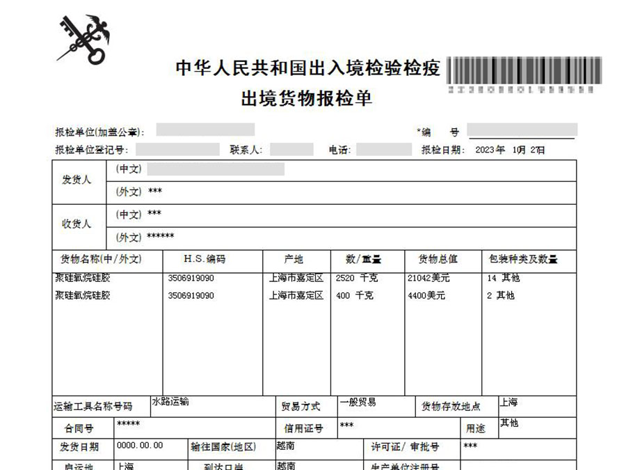 出口商检代理