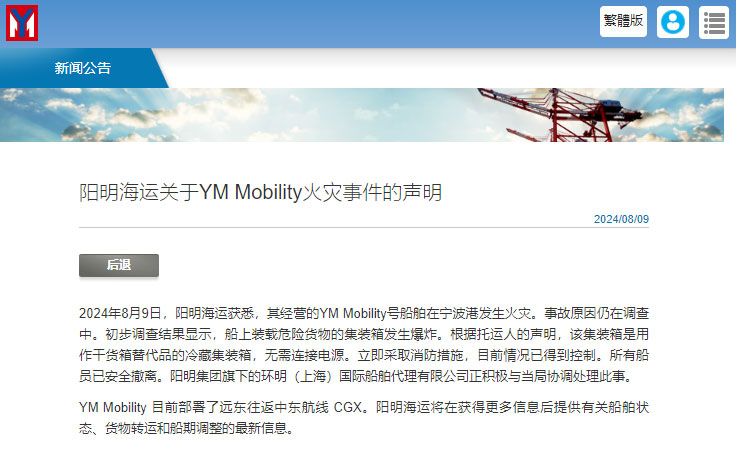 Yangming Shipping