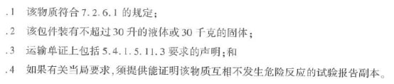 Specification in IMDG 7.2.6.5