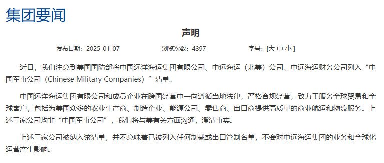 COSCO was blacklisted by the US government