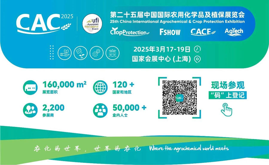 CAC2025
