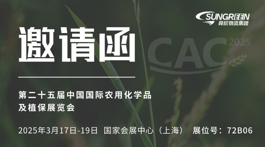 CAC2025